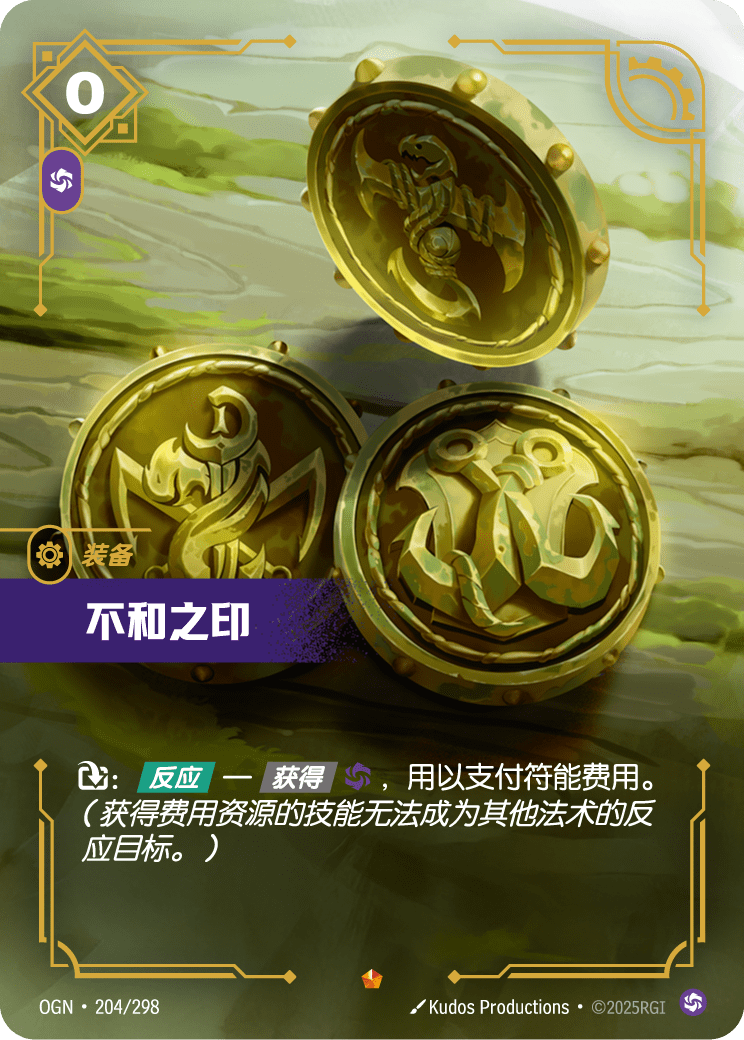 不和之印 商品主图