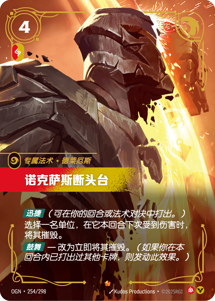 诺克萨斯断头台 商品主图