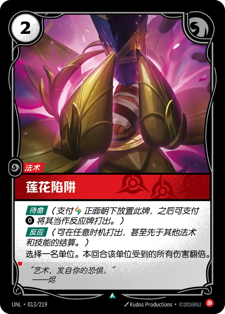 莲花陷阱 商品主图