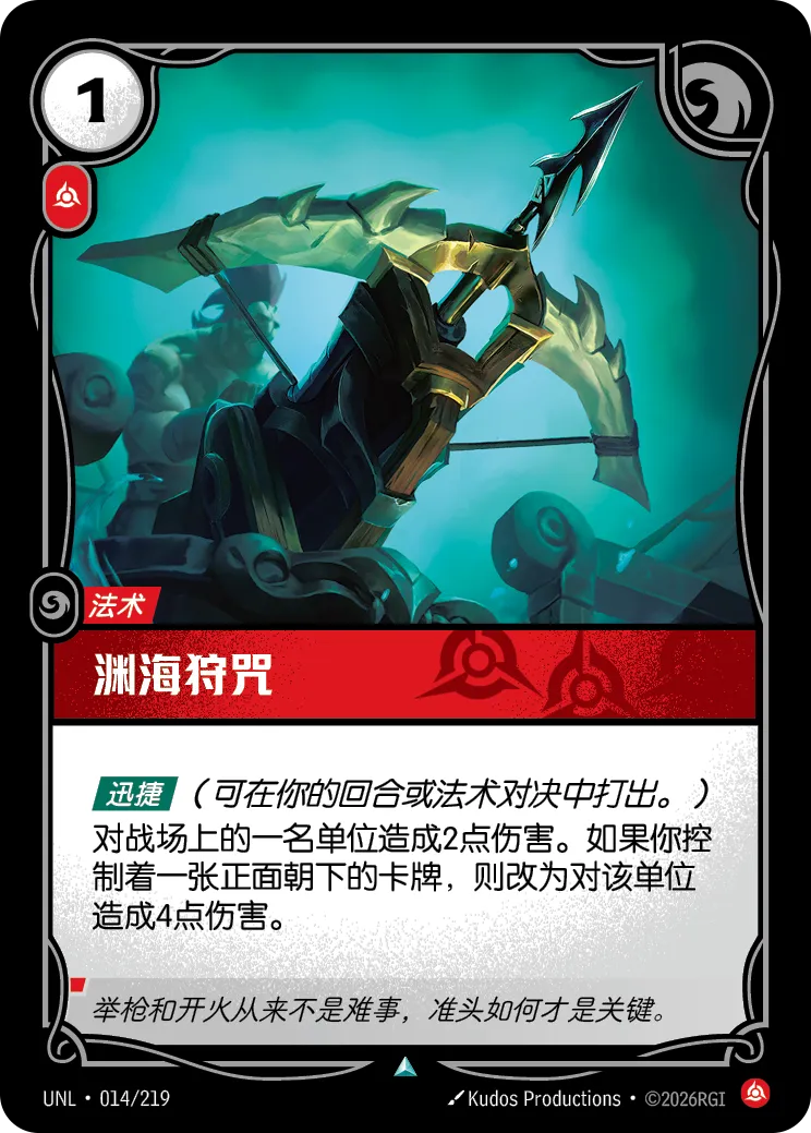 渊海狩咒 商品主图