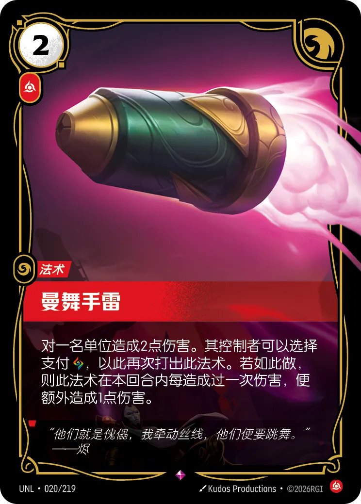 曼舞手雷 商品主图
