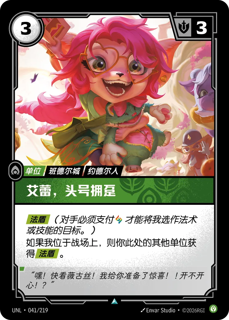 艾蕾，头号拥趸 商品主图