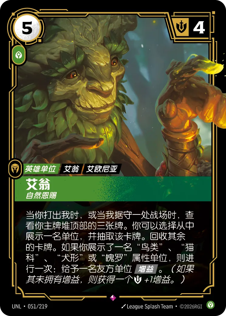 艾翁：自然恩赐 商品主图