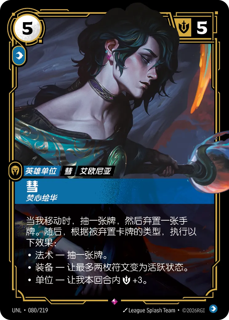 彗：焚心绘华 商品主图