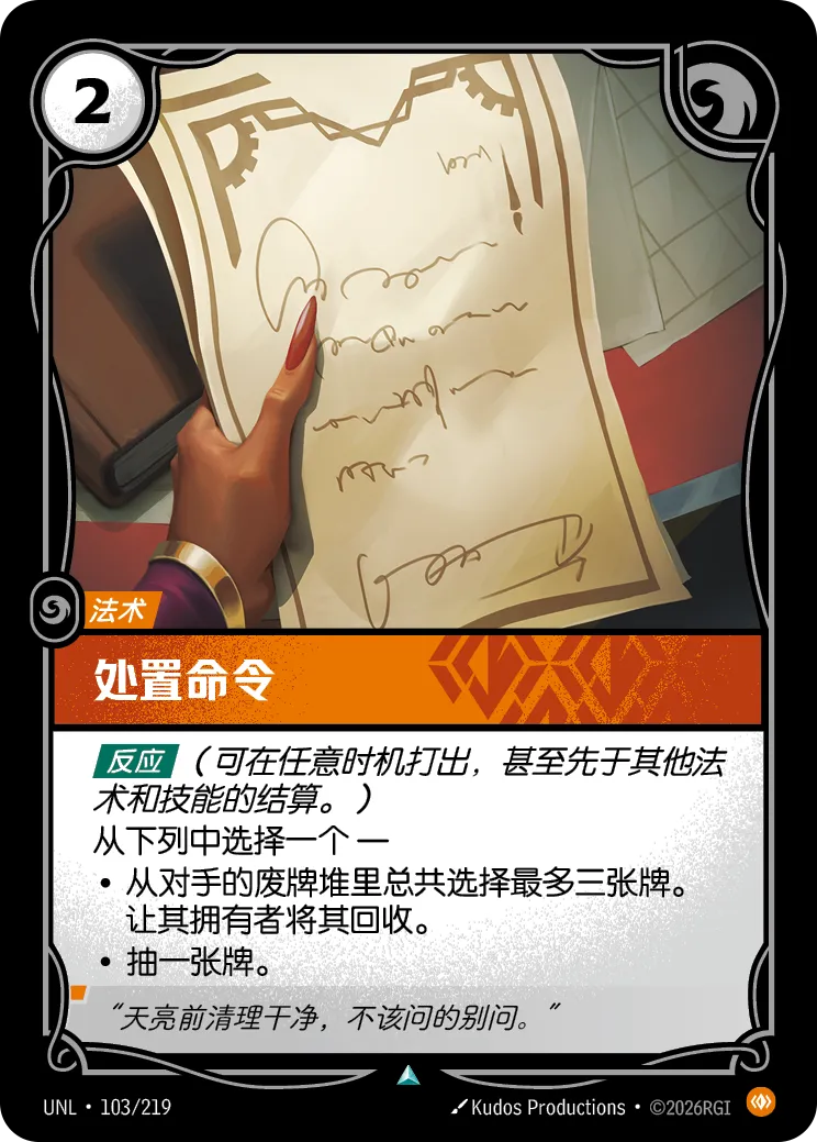 处置命令 商品主图