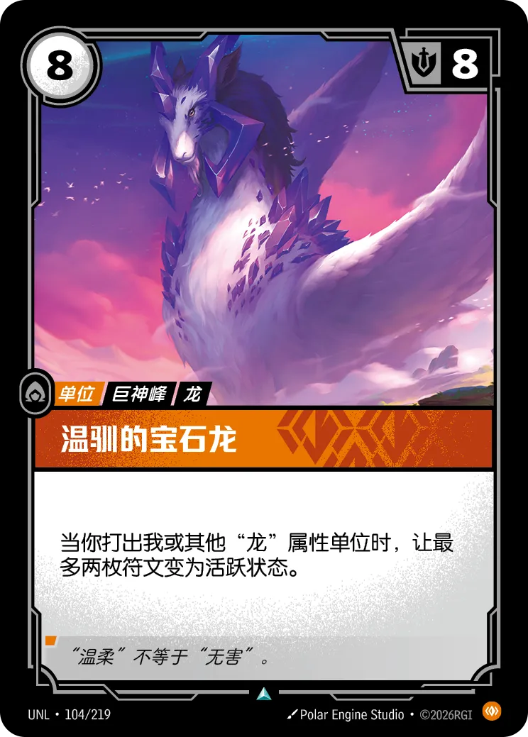 温驯的宝石龙 商品主图