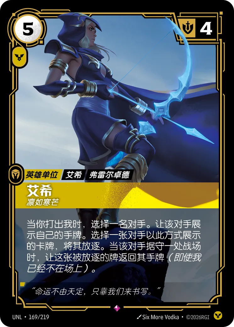 艾希：凛如寒芒 商品主图